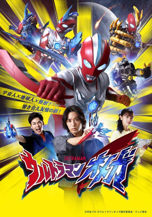 ウルトラマンオメガ Blu-ray BOX Ⅱ (特装限定版)<最終巻>